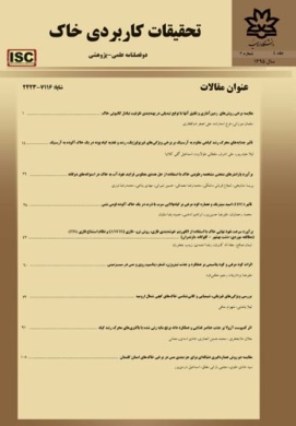 حقیقات کابردی خاک