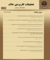 حقیقات کابردی خاک