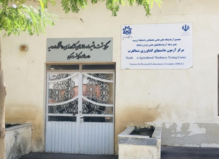 مرکز تست ماشین آلات کشاورزی