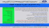 دوره های کــهاد در دانشکده کشاورزی - گروه علوم باغبانی