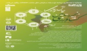 «چالش نوآوری شفافیت در زنجیره ارزش کــشاورزی ارومیه»