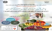 نــشست دورهمی صنعت و دانــشگاه با موضوع چالش باقیمانده آلاینده های شیمیایی در محصولات کــشاورزی 