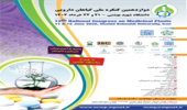 کسب عنوان پوستر برگزیده دوازدهمین کنگره ملی گیاهان دارویی توسط دانشجوی کارشناسی ارشد گروه علوم باغبانی دانشگاه ارومیه