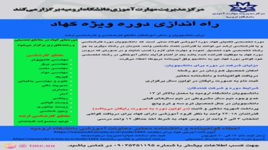 دوره های کــهاد در دانشکده کشاورزی - گروه علوم باغبانی