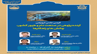 بازاندیشی آینده صنعت دام و طیور ایران در کرسی علمی - ترویجی دانشگاه ارومیه